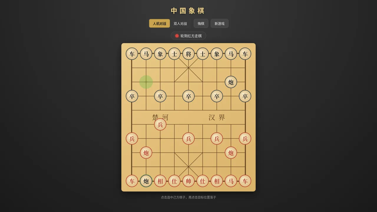 中国象棋 封面