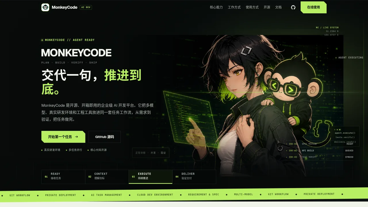 MonkeyCode - 让 AI 持续推进研发 封面