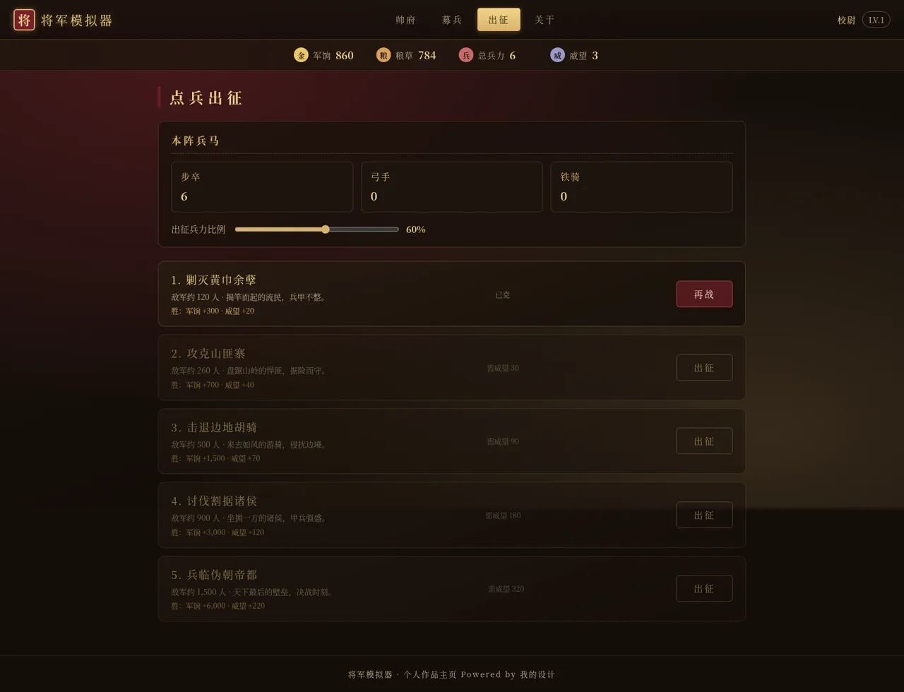 将军模拟器 封面