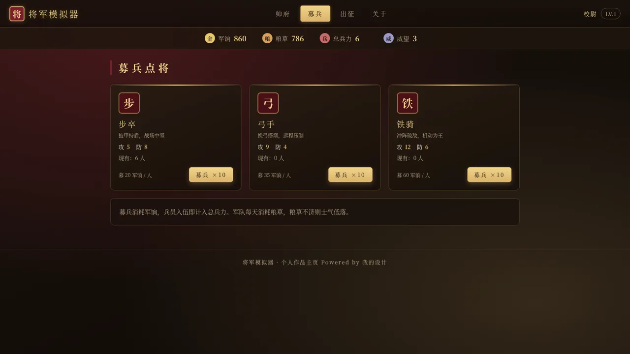 将军模拟器 封面