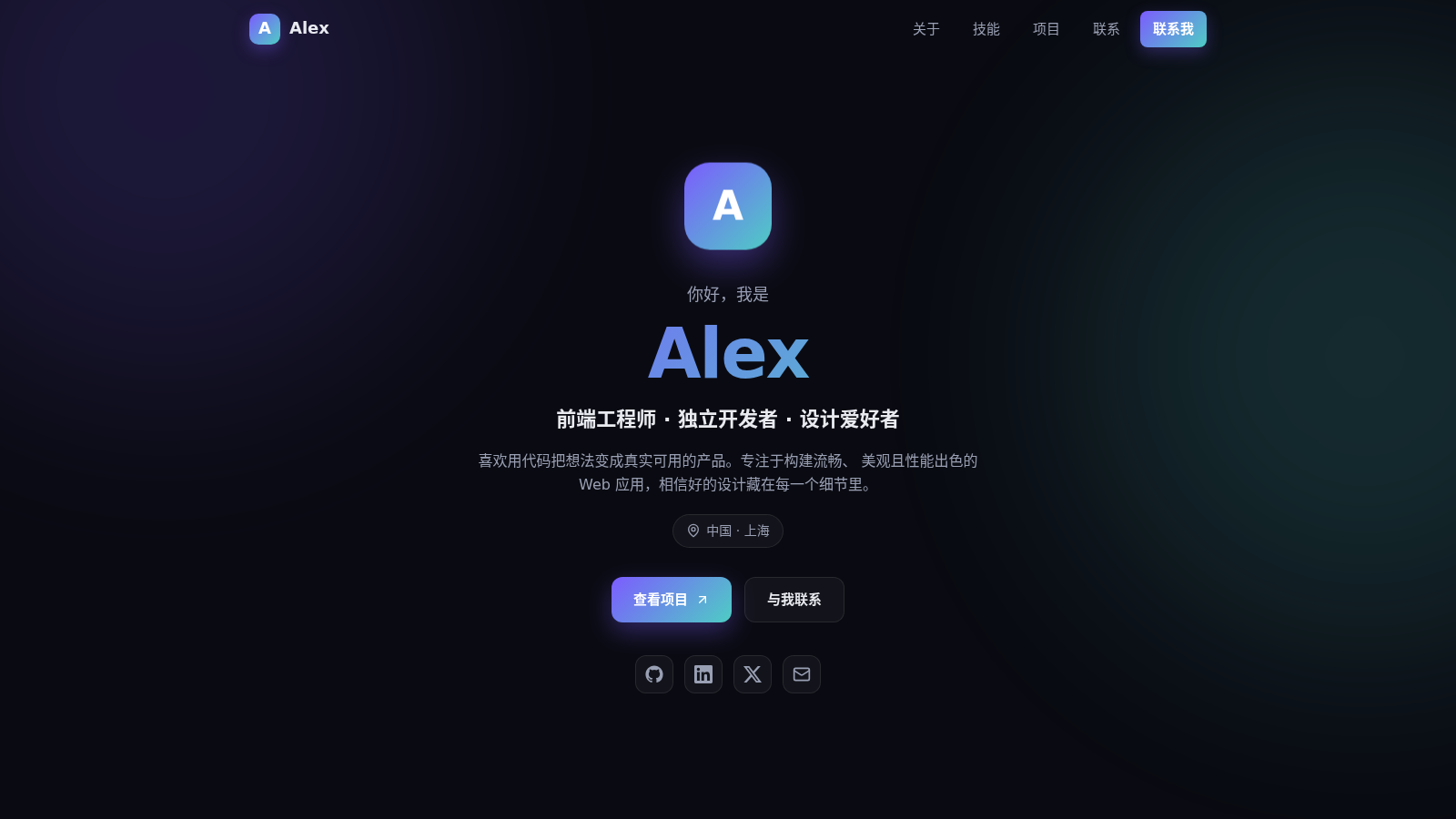 Alex 的个人主页 封面