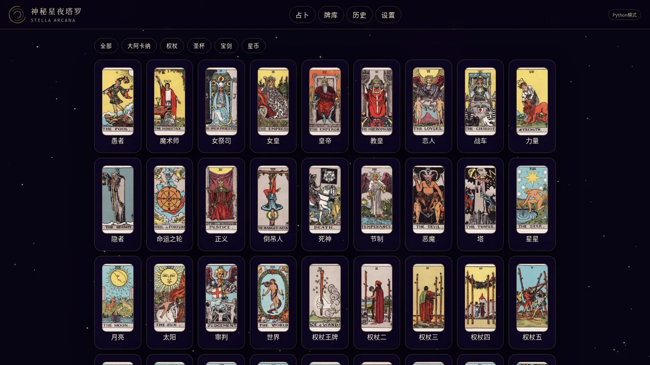 神秘星夜塔罗 封面