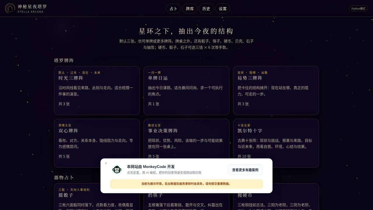 神秘星夜塔罗 封面