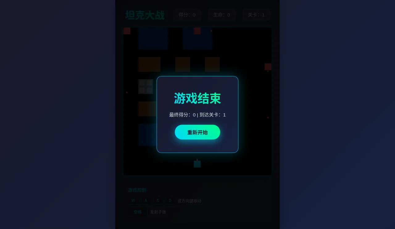坦克大战 cover