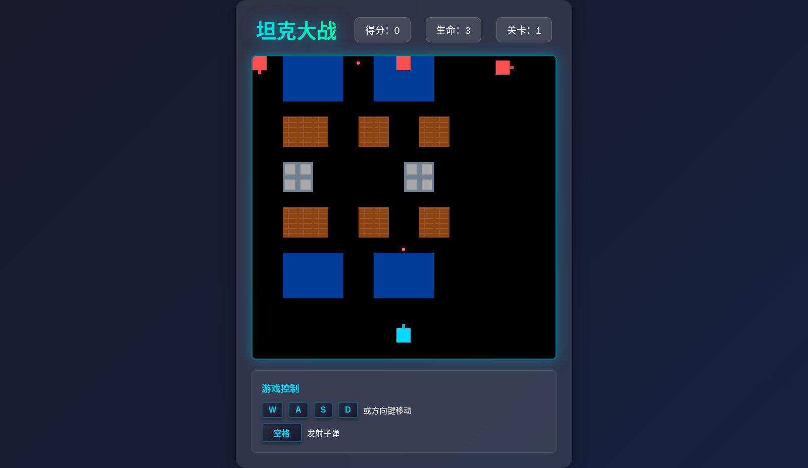 坦克大战 cover