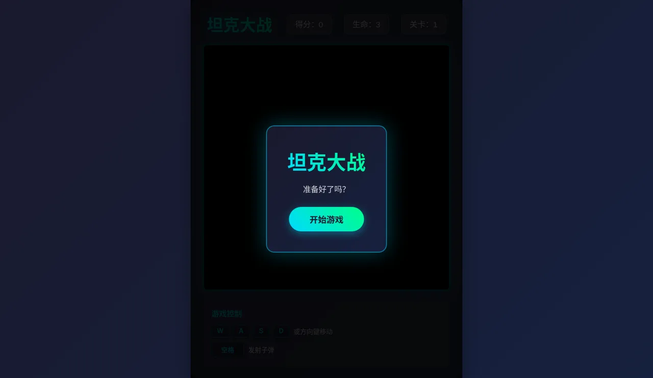 坦克大战 cover