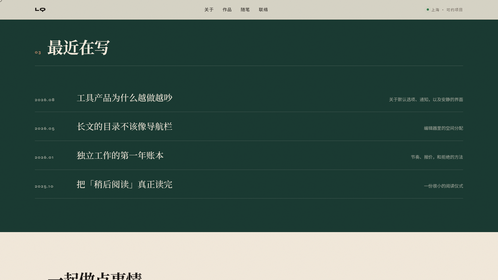 林知秋 — 产品设计与文字 封面