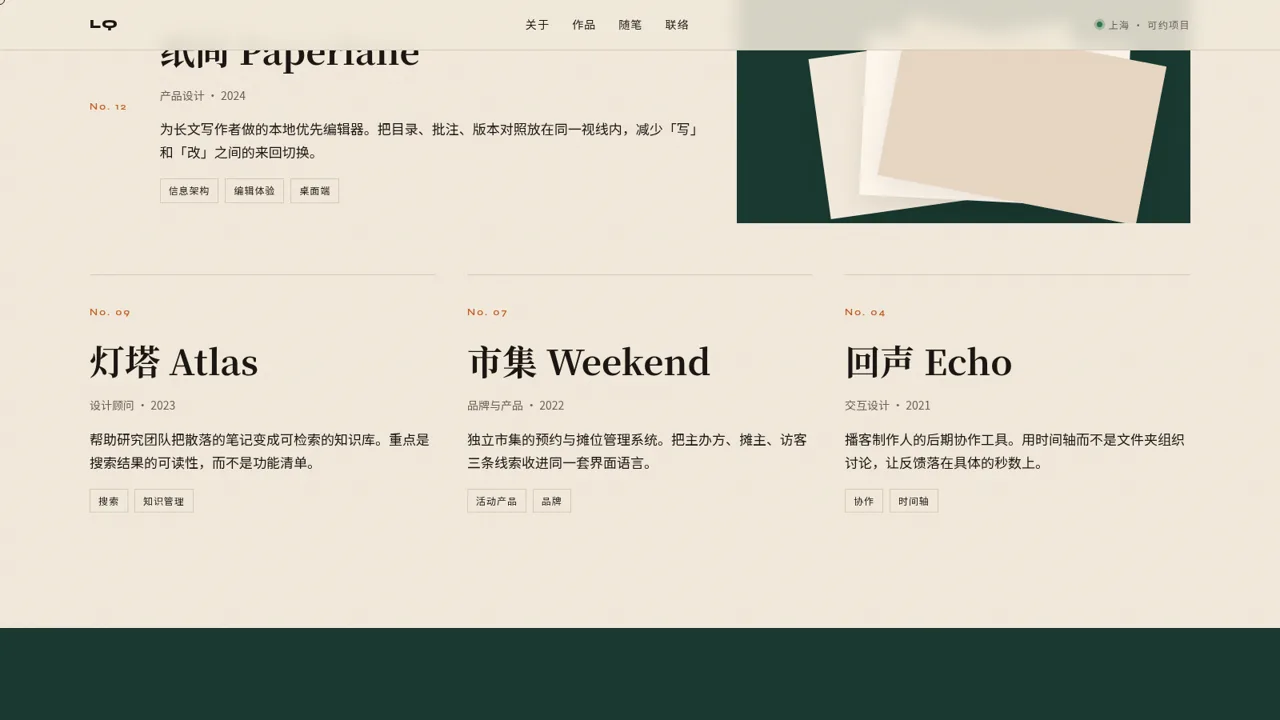 林知秋 — 产品设计与文字 封面