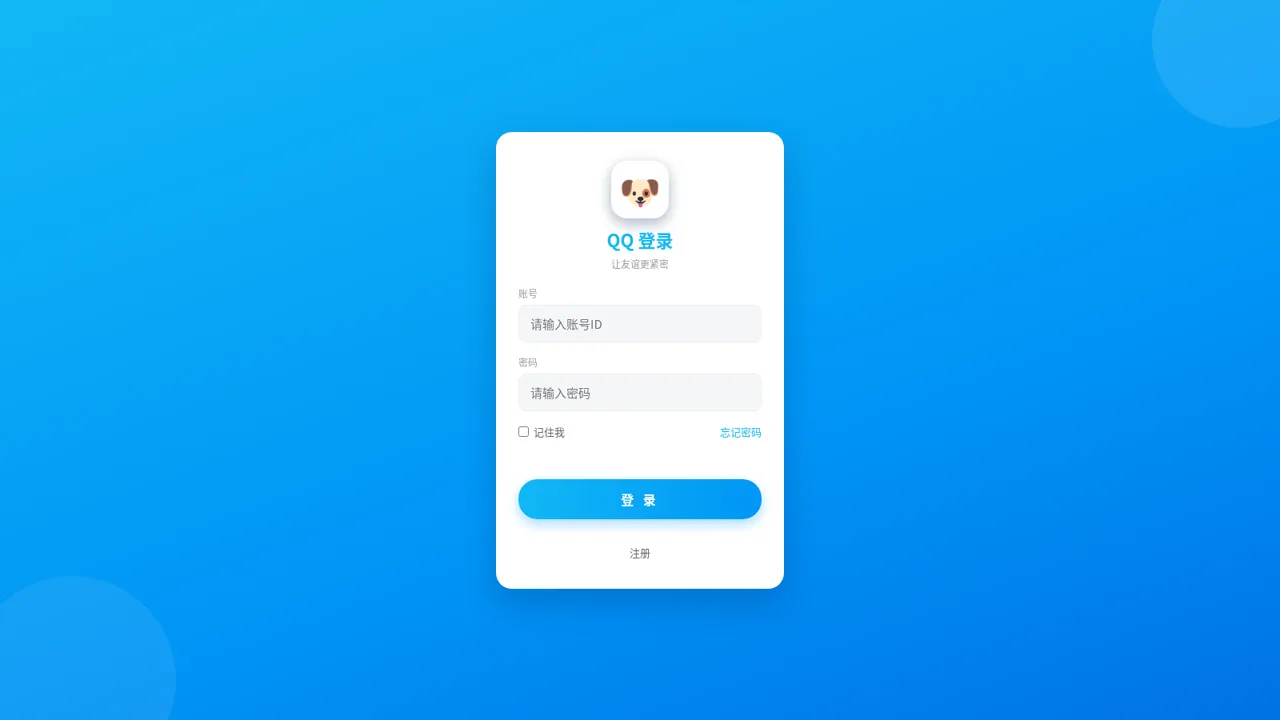 移动 QQ 复刻版 封面