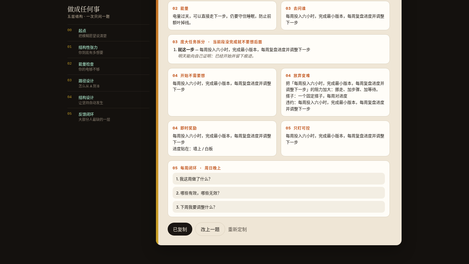 五层结构 · 做成任何事 封面