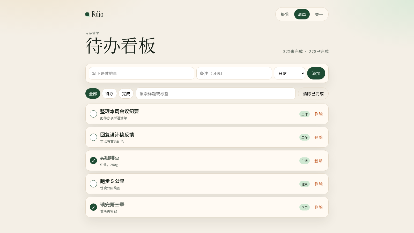 Folio 待办 封面