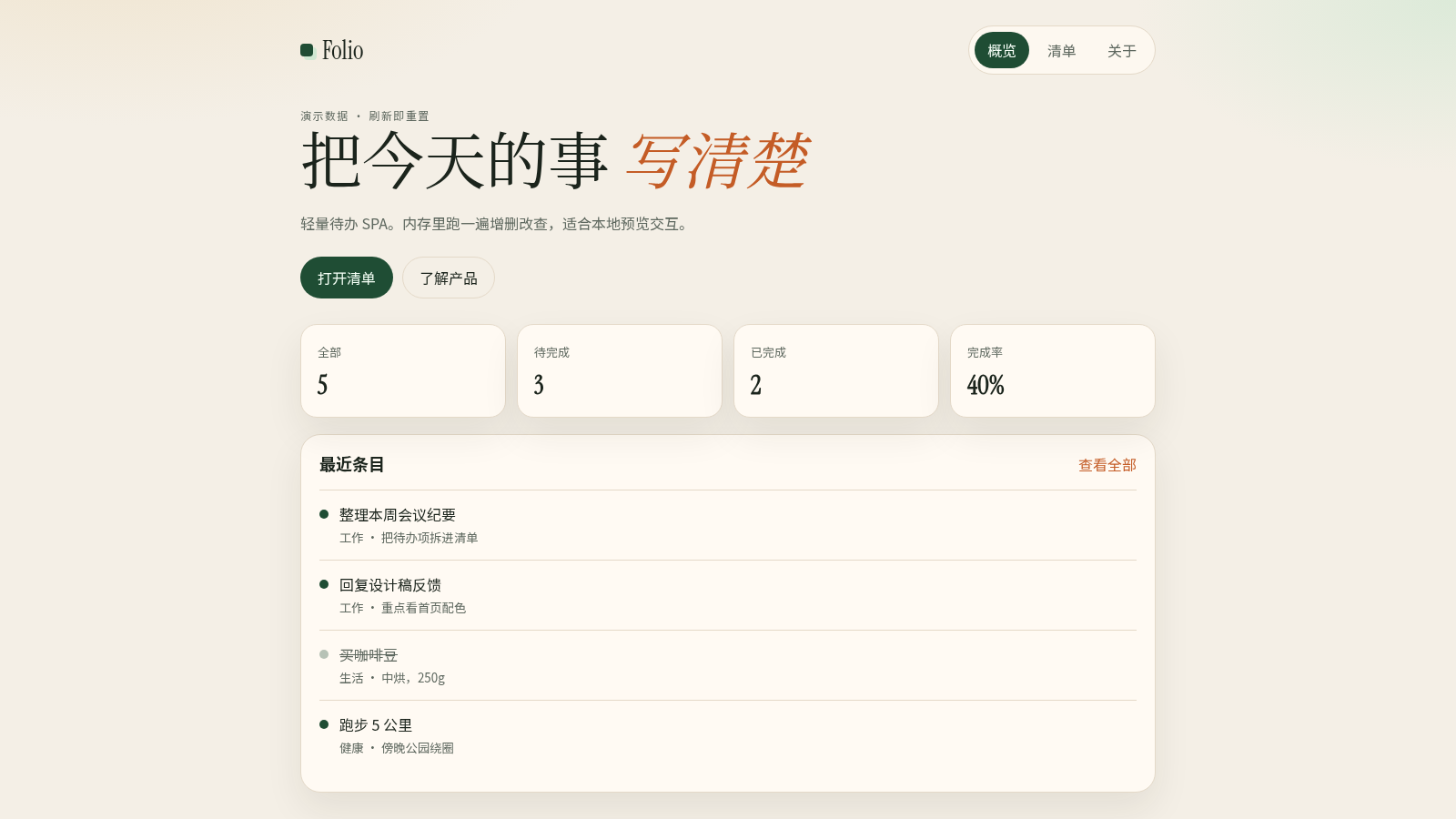 Folio 待办 封面