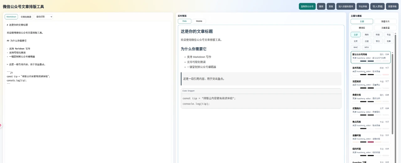 微信公众号文章排版工具
