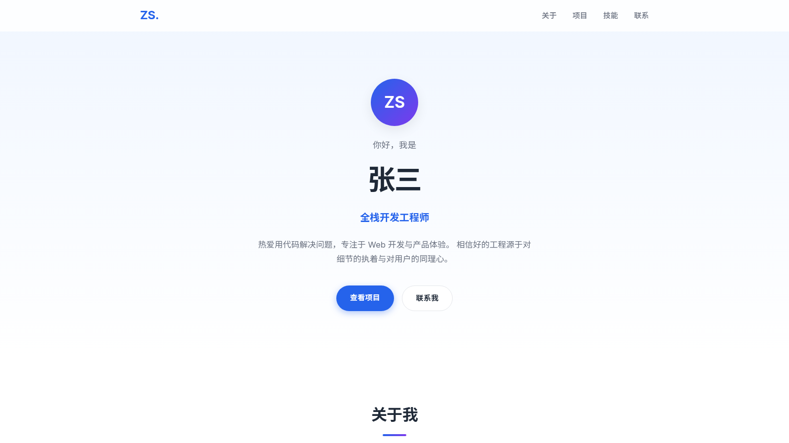 张三 · 个人主页 封面