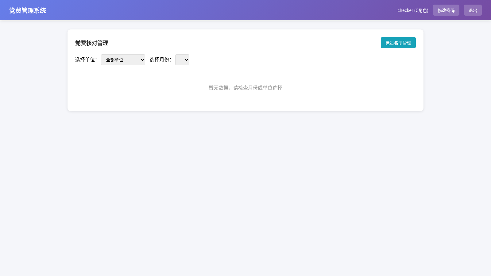 党费管理系统 封面