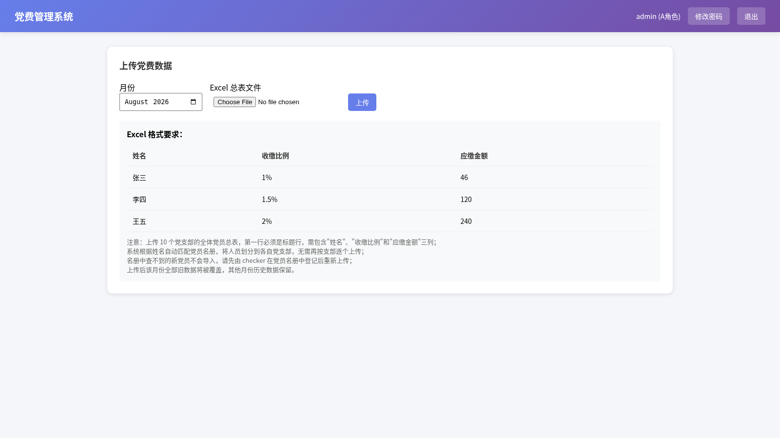 党费管理系统 封面
