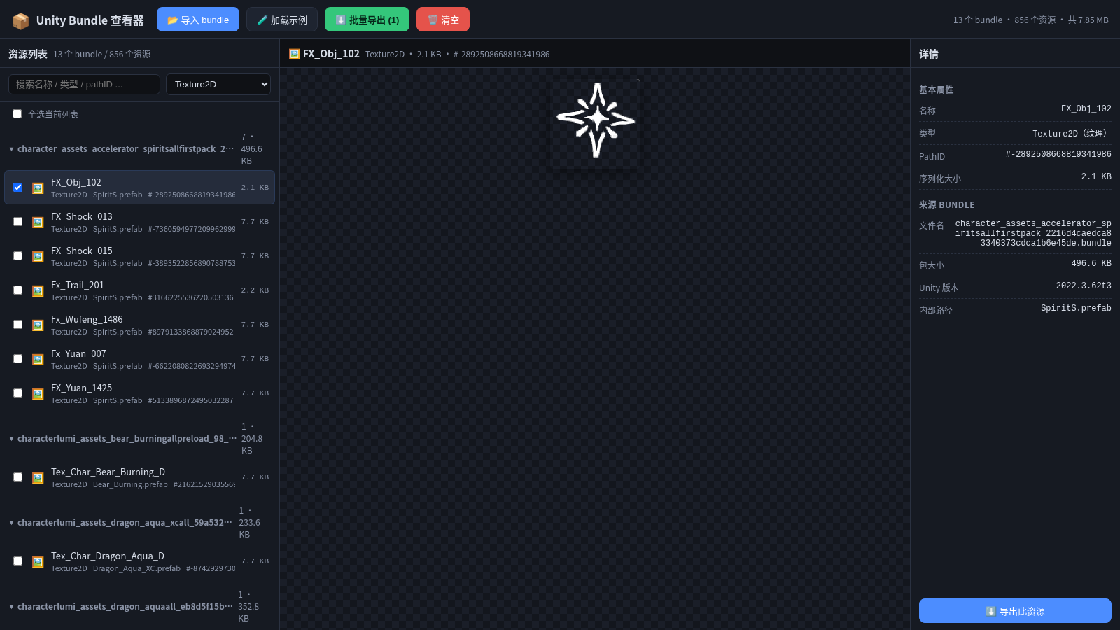 Unity AssetBundle 文件查看器 封面