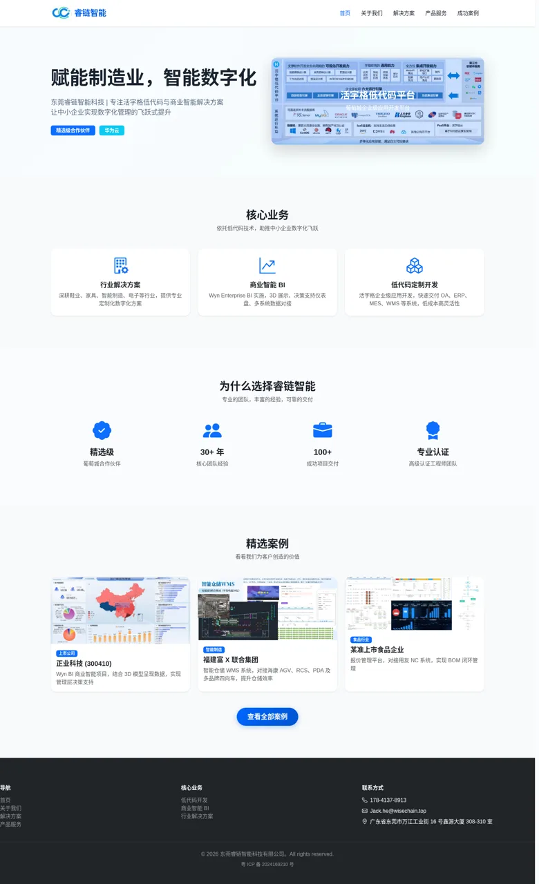 睿链智能科技官网