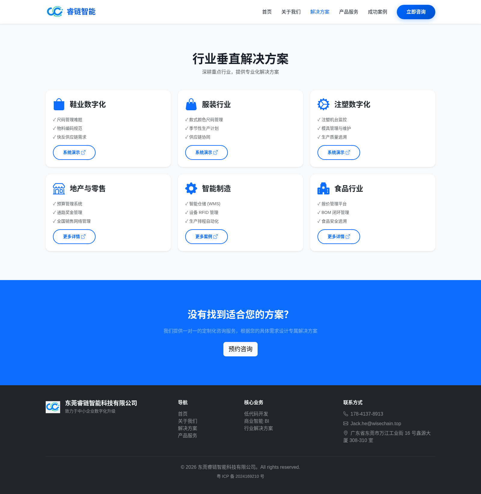 睿链智能科技官网 封面