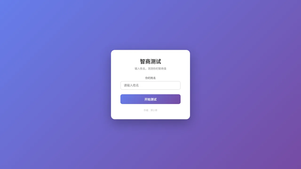 智商测试 封面