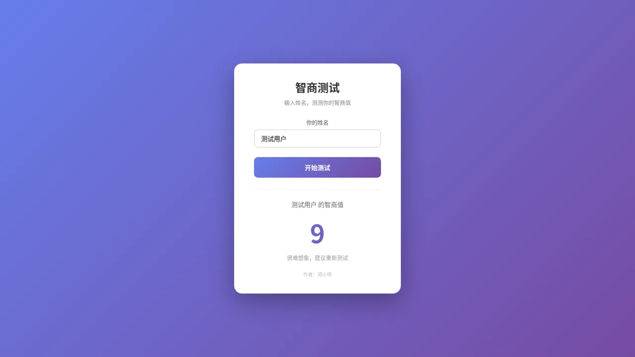 智商测试 封面