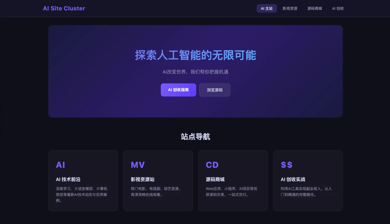 AI 智能站