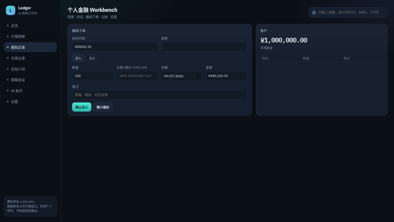 Ledger 投研工作台 封面
