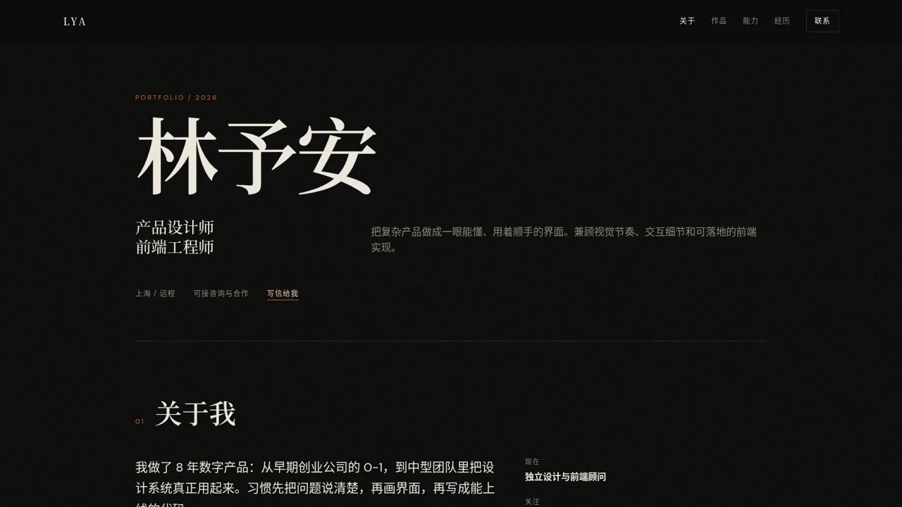 林予安个人主页 封面