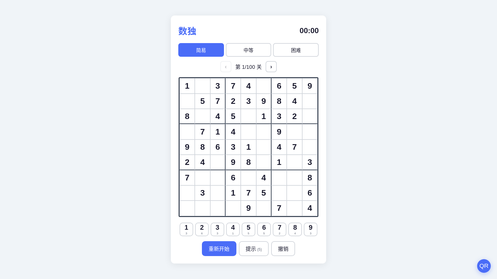 数独游戏