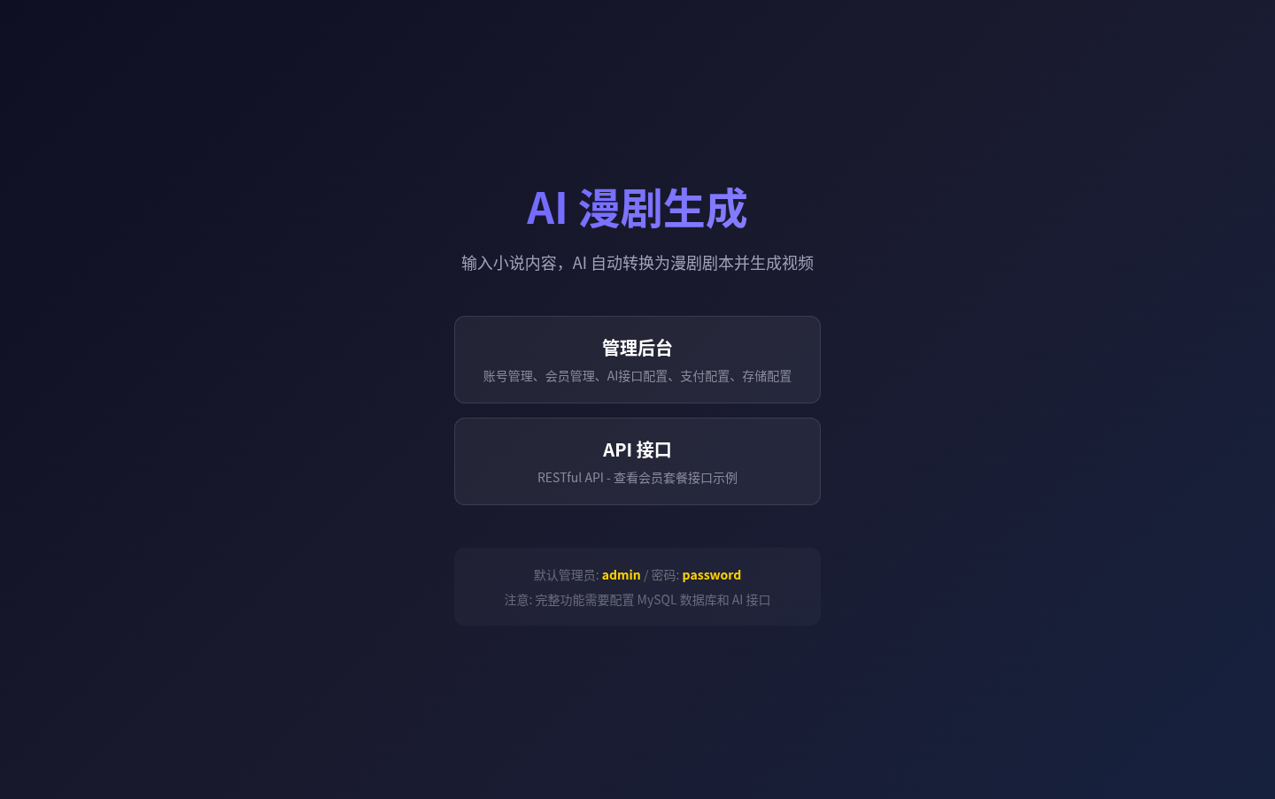 AI漫剧生成