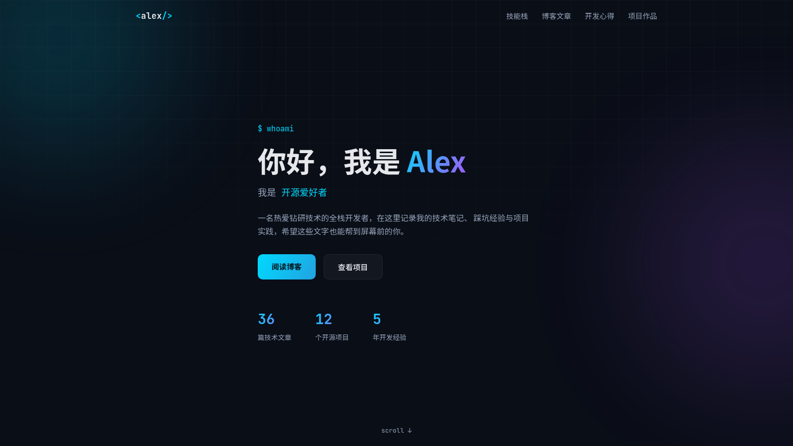 Alex 的个人主页 封面
