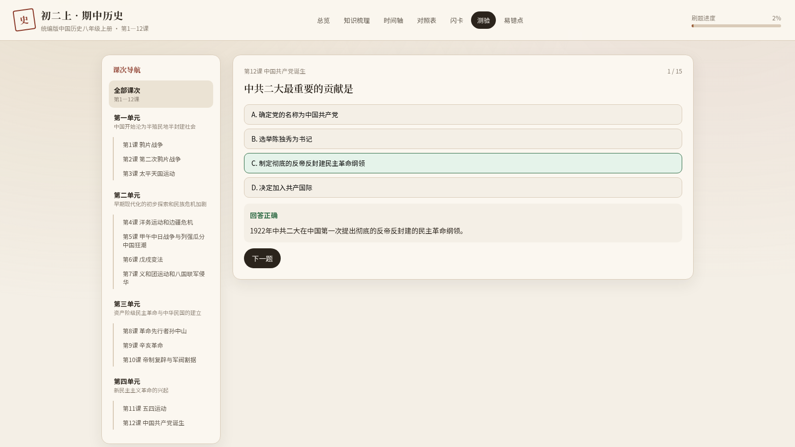 初二上期中历史复习 封面