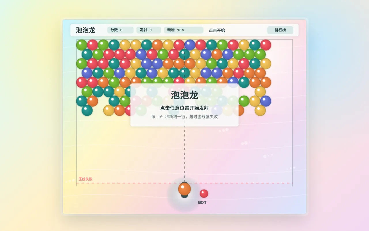 玩个球