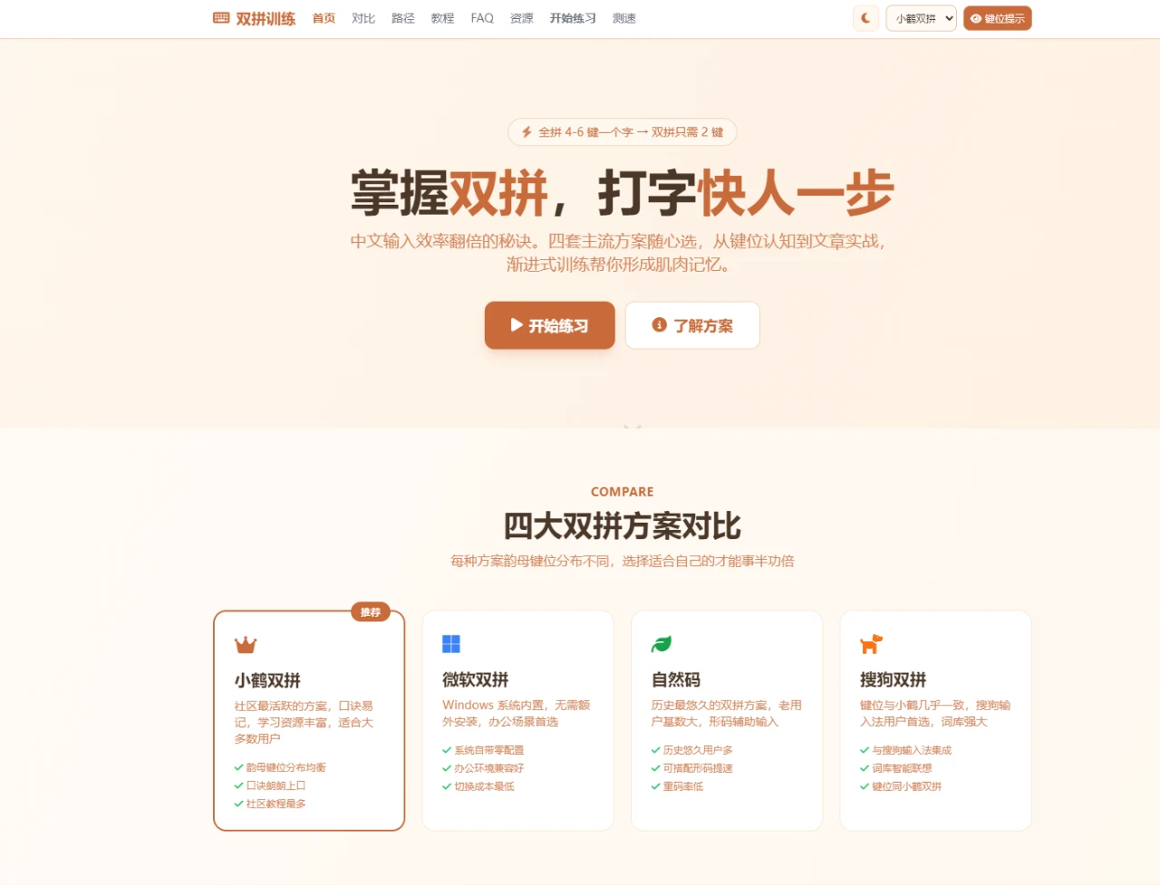 双拼打字训练