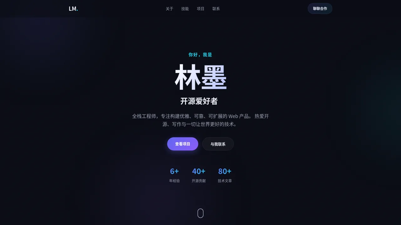 林墨 · 全栈工程师 封面
