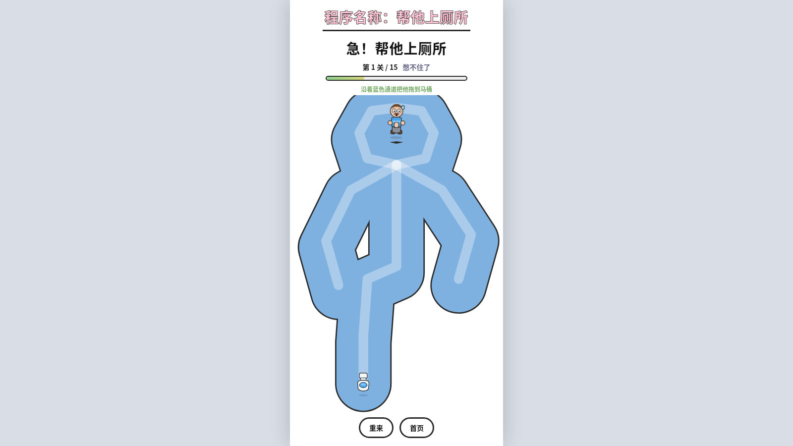 帮他上厕所 封面