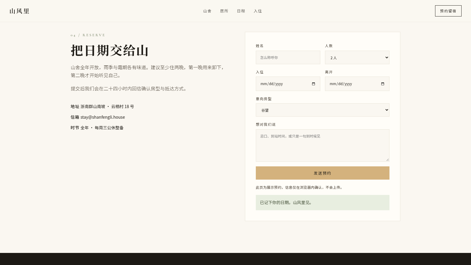 山风里 · 云栖山舍 封面