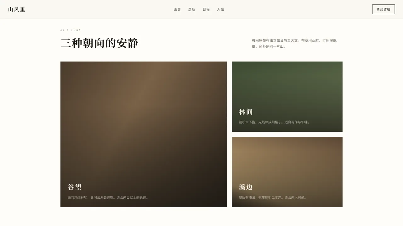 山风里 · 云栖山舍 封面