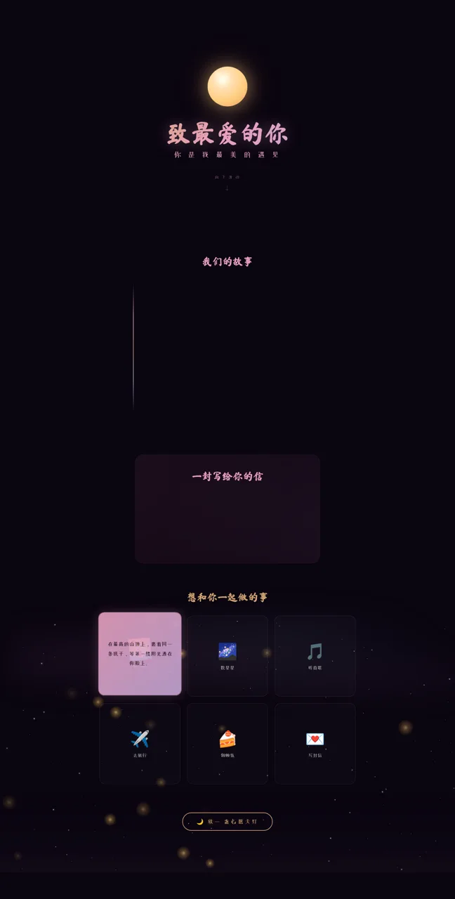 致最爱的你 - 浪漫告白 封面
