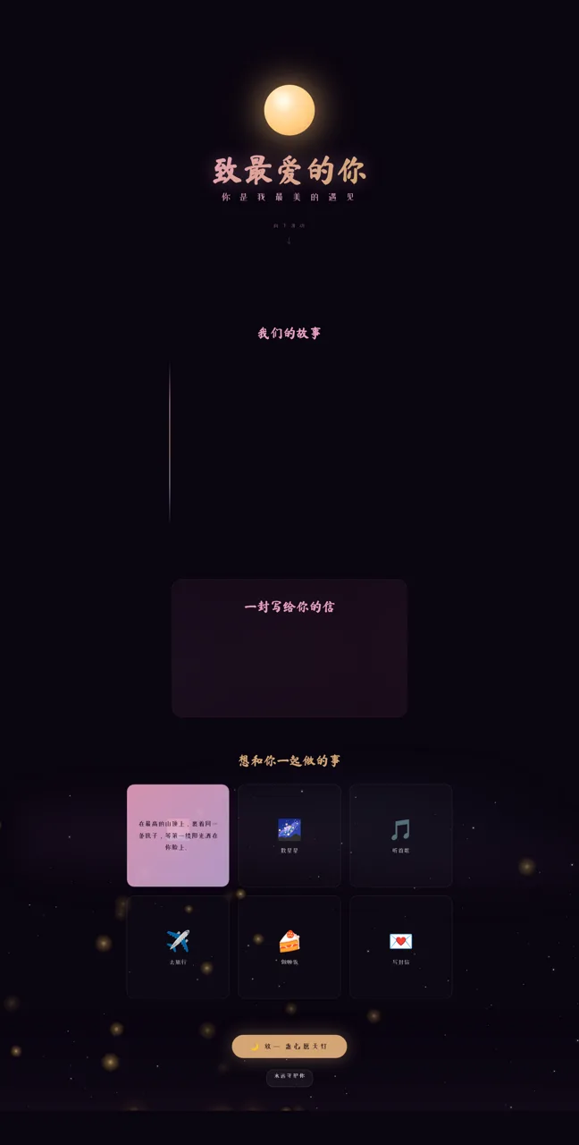 致最爱的你 - 浪漫告白 封面