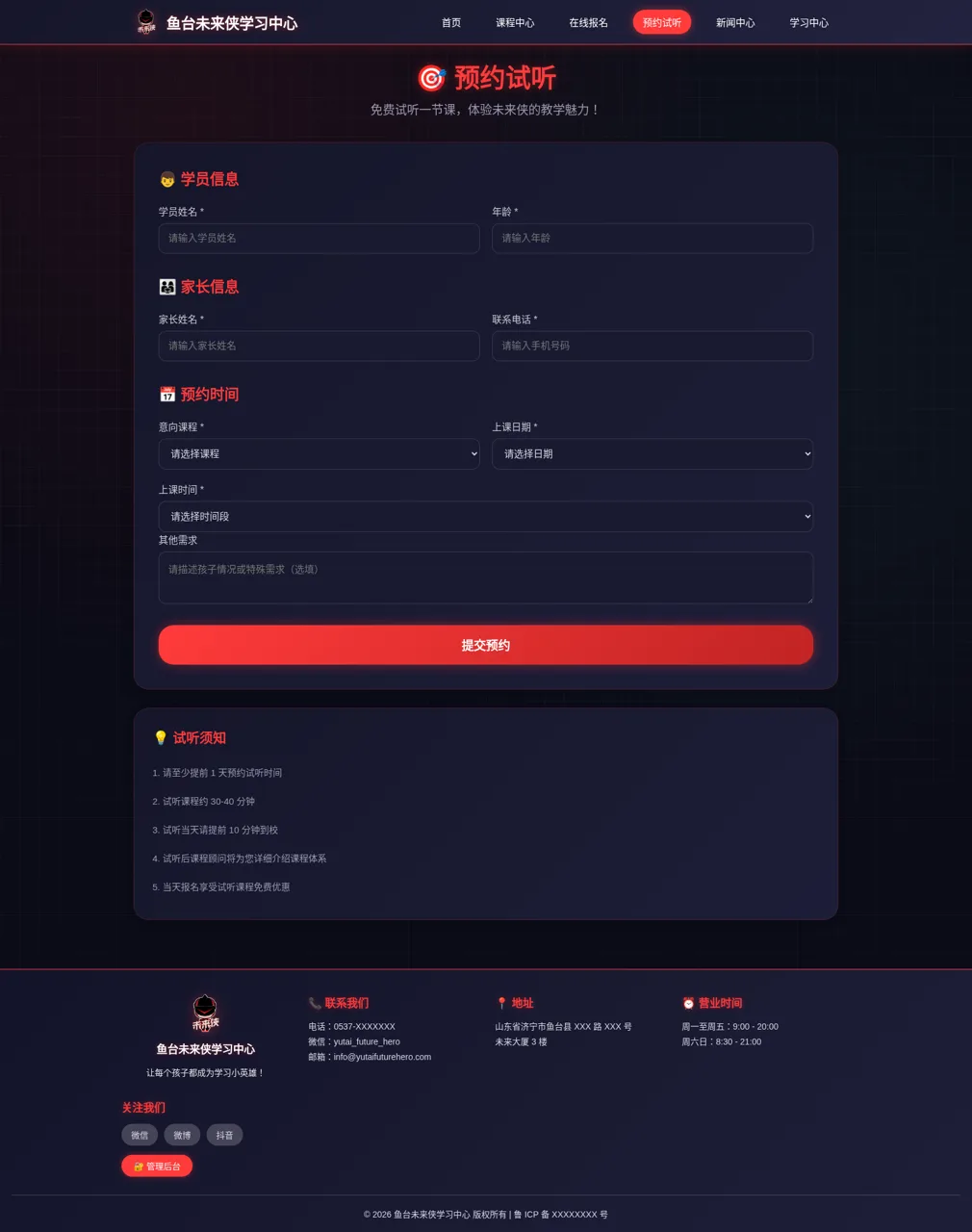 鱼台未来侠学习中心 cover