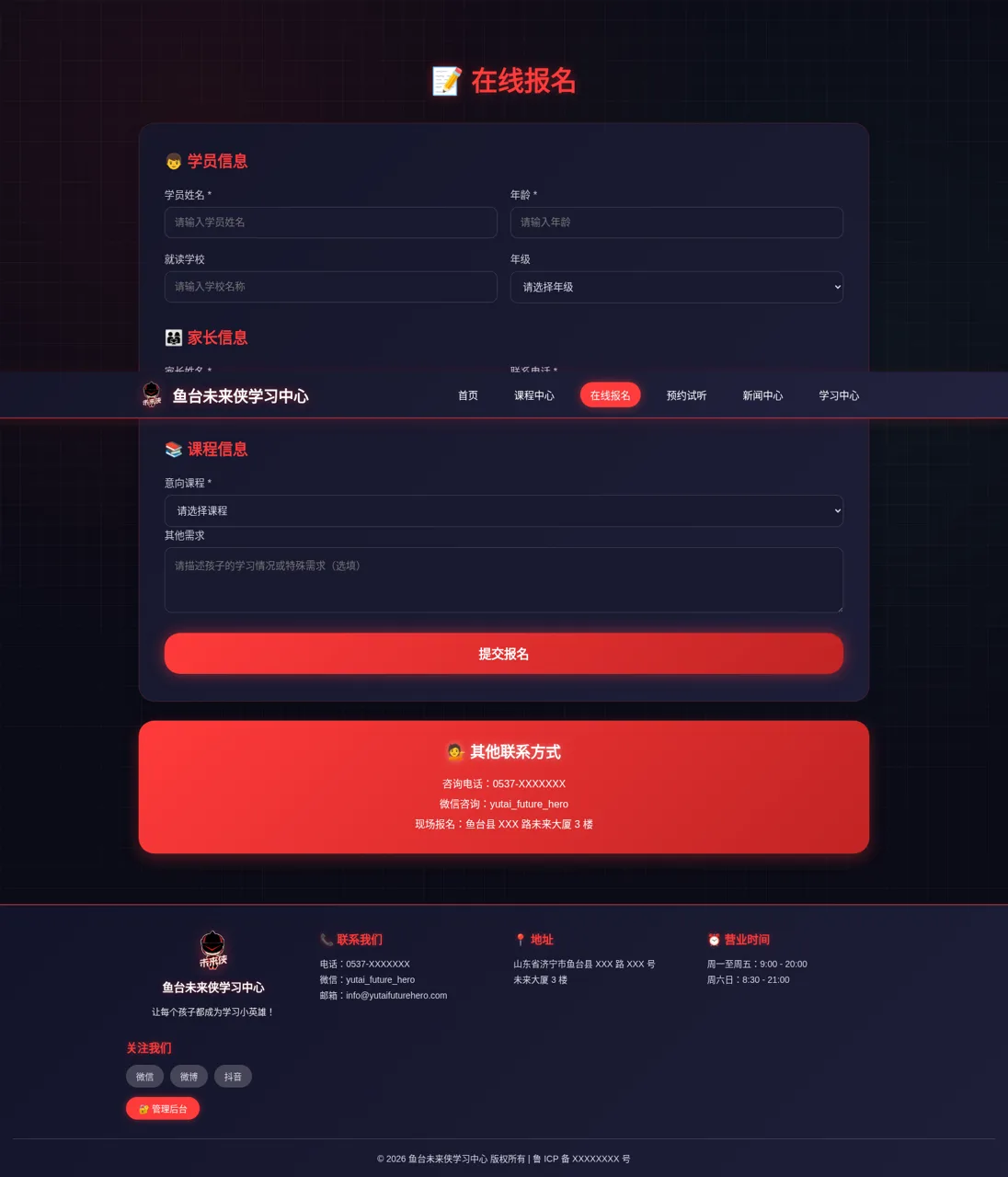 鱼台未来侠学习中心 cover