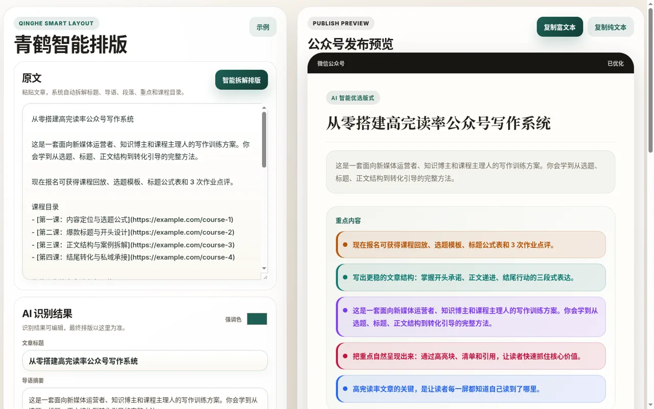 青鹤智能排版