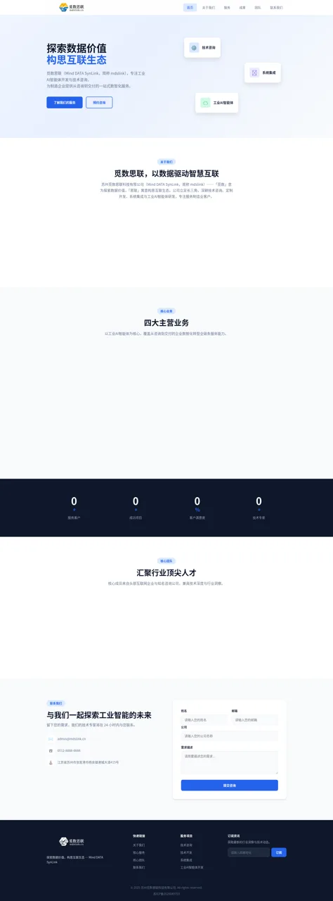 觅数思联 - 工业AI智能体与技术服务
