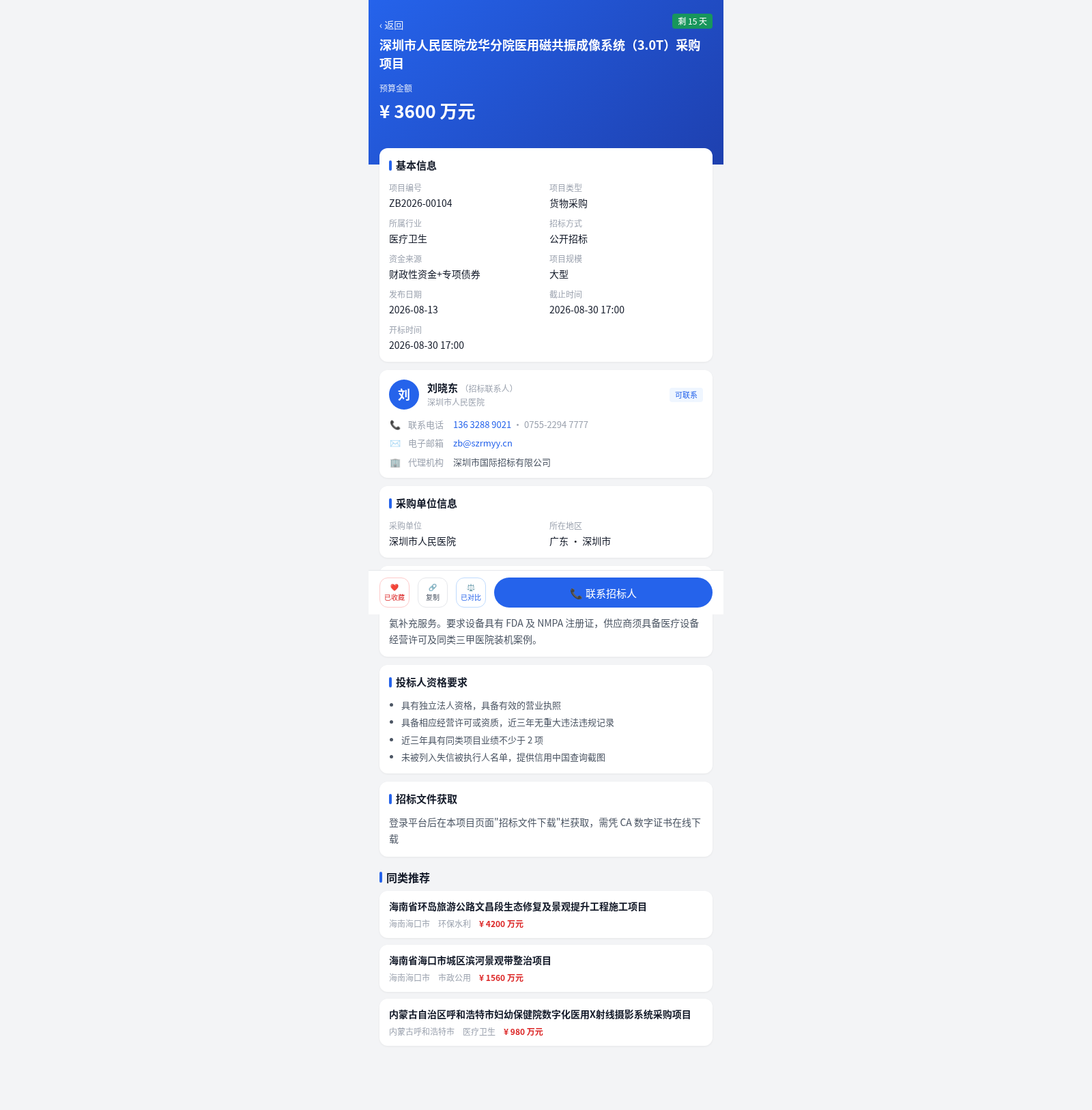 标讯通 封面