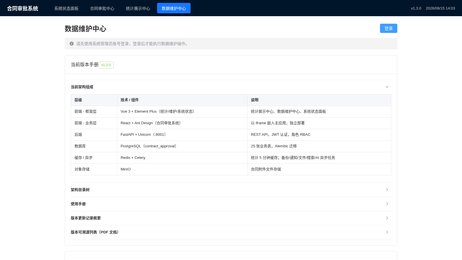 合同审批系统 封面