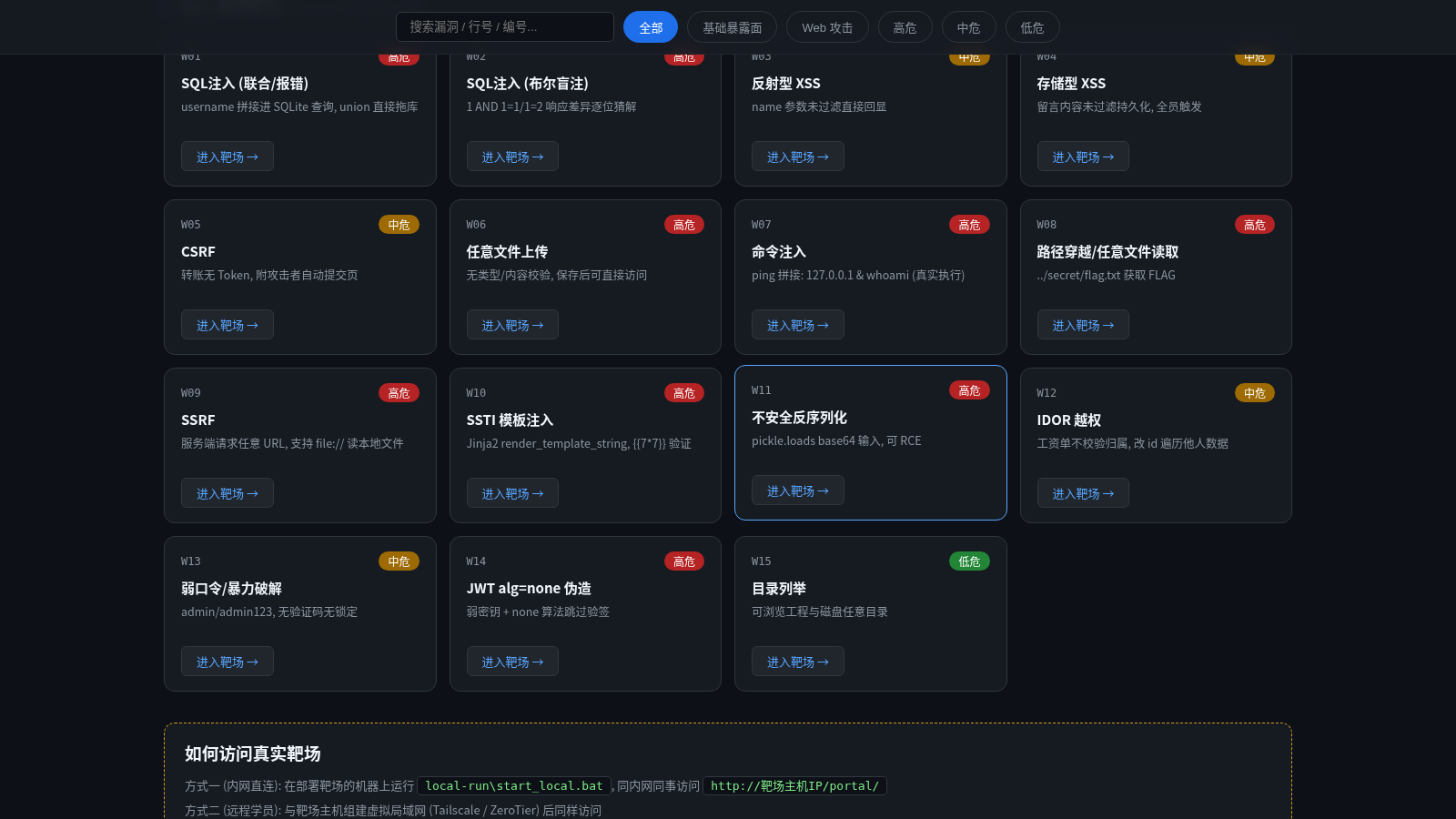 公共漏洞靶场 封面