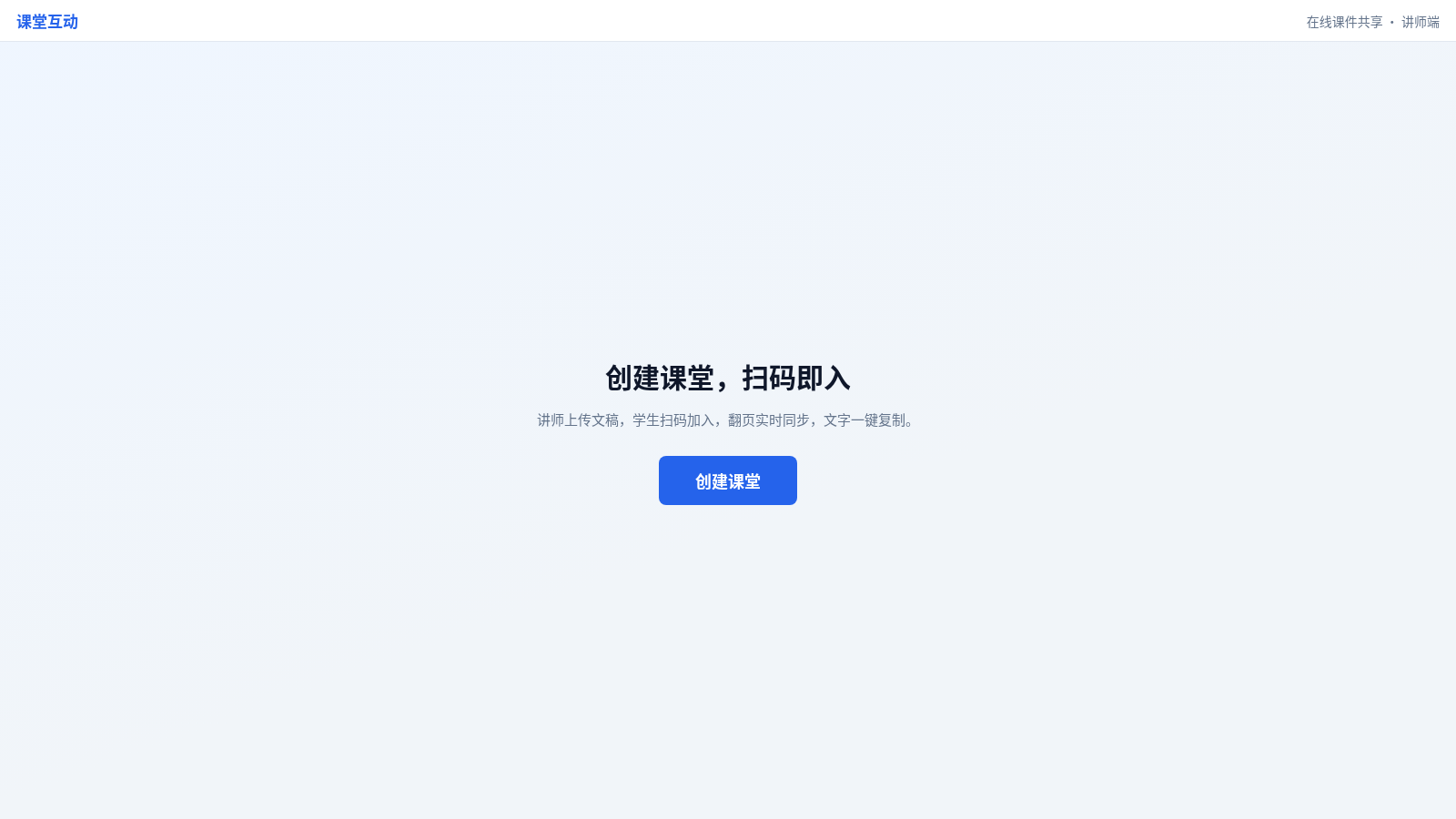 课堂互动 封面