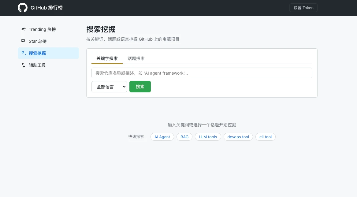 GitHub 排行榜 - 看榜 & 挖宝指南