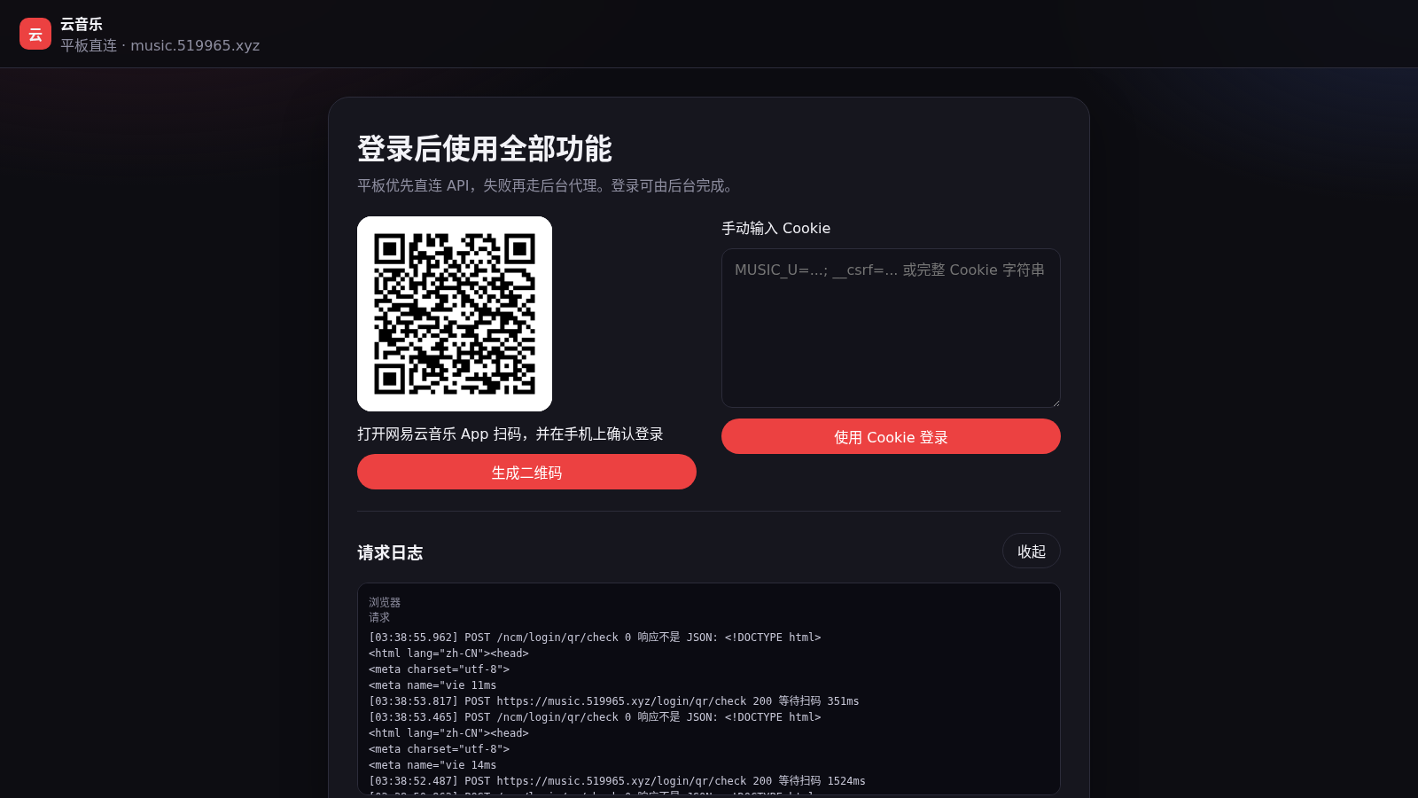 云音乐 封面